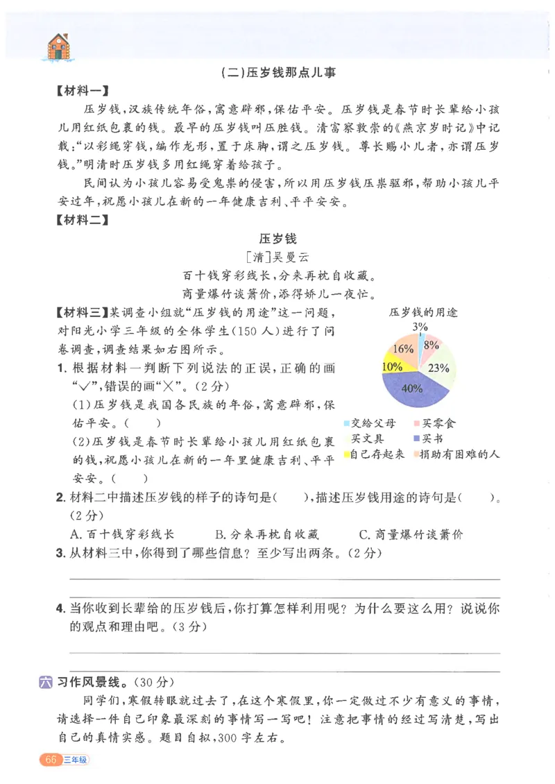 25版《阳光同学寒假衔接》语文3年级_三年级上下册资料_53黄冈多个品牌系列资料_语文