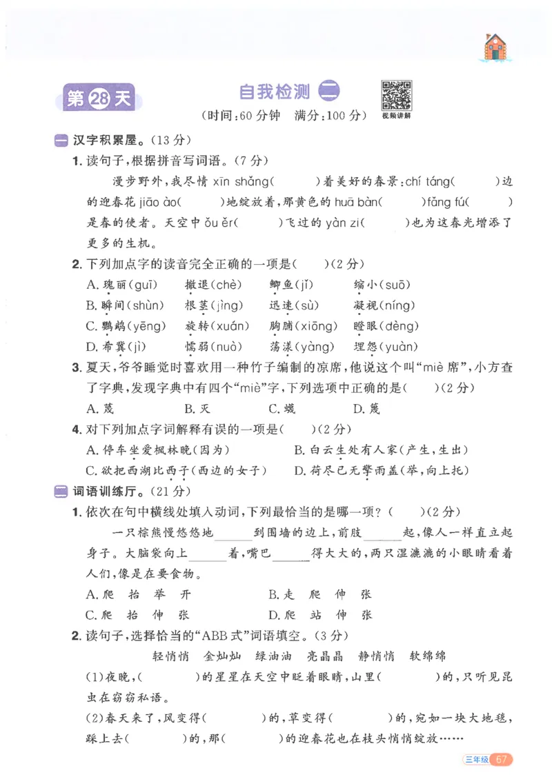 25版《阳光同学寒假衔接》语文3年级_三年级上下册资料_53黄冈多个品牌系列资料_语文