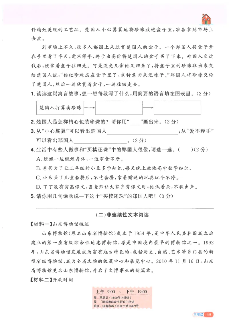 25版《阳光同学寒假衔接》语文3年级_三年级上下册资料_53黄冈多个品牌系列资料_语文