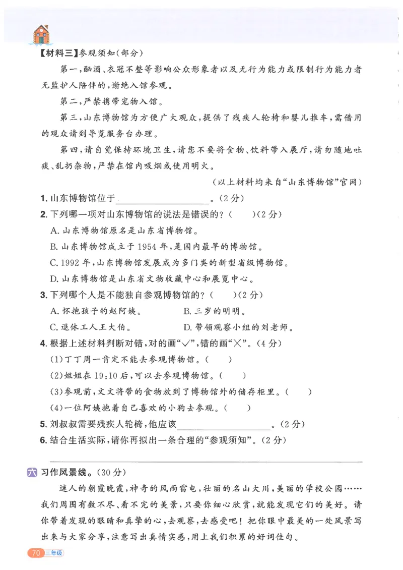 25版《阳光同学寒假衔接》语文3年级_三年级上下册资料_53黄冈多个品牌系列资料_语文