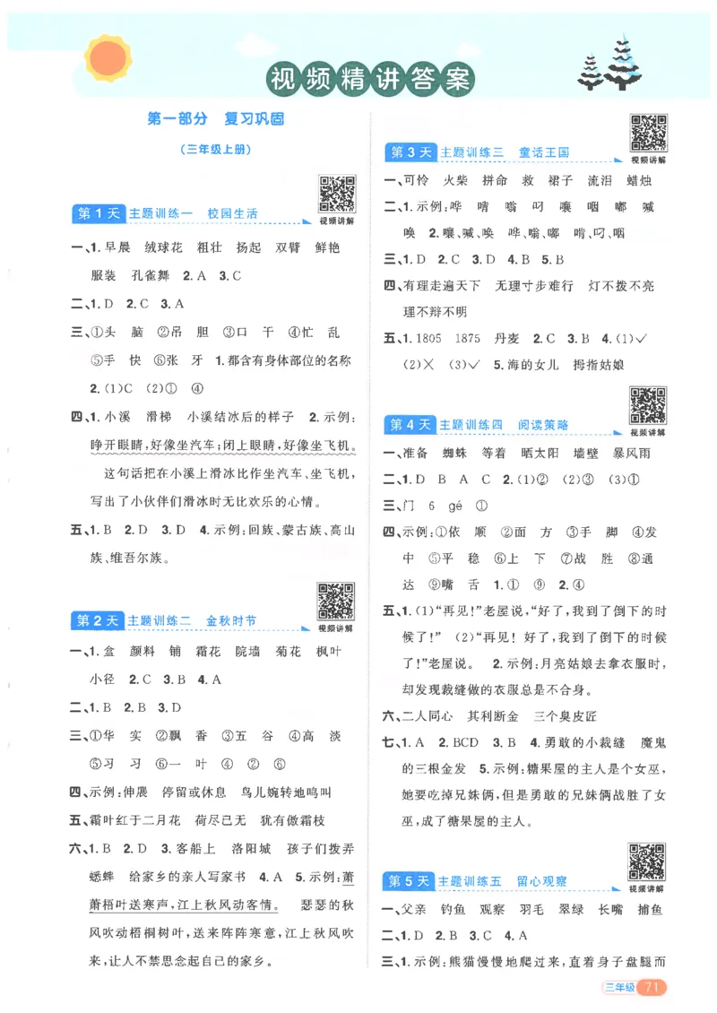 25版《阳光同学寒假衔接》语文3年级_三年级上下册资料_53黄冈多个品牌系列资料_语文