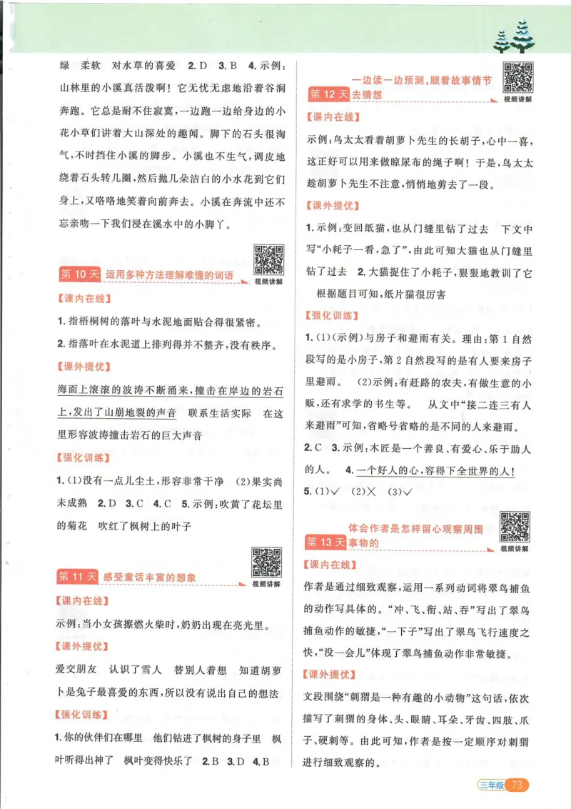 25版《阳光同学寒假衔接》语文3年级_三年级上下册资料_53黄冈多个品牌系列资料_语文