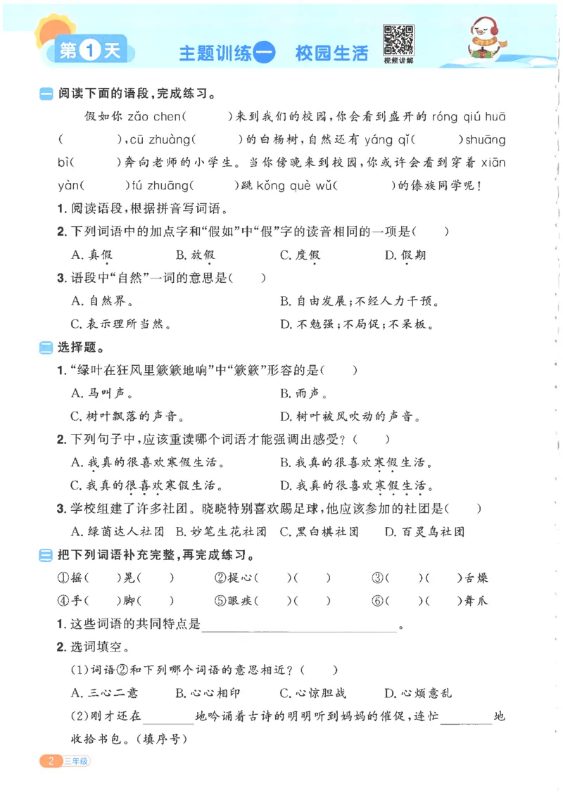 25版《阳光同学寒假衔接》语文3年级_三年级上下册资料_53黄冈多个品牌系列资料_语文