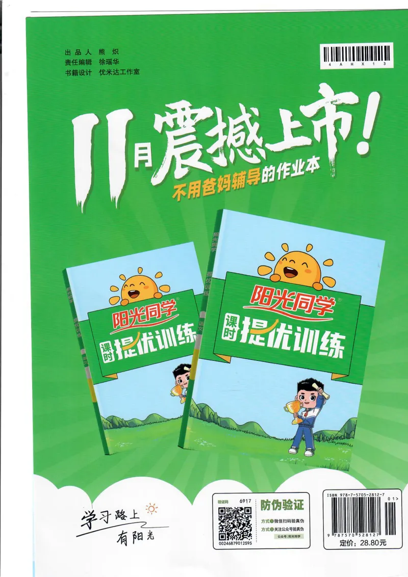 25版《阳光同学寒假衔接》语文3年级_三年级上下册资料_53黄冈多个品牌系列资料_语文