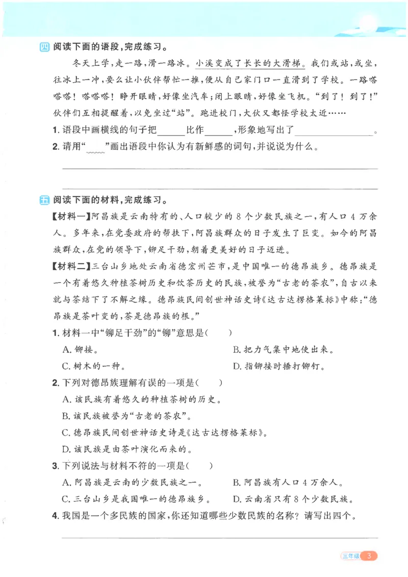 25版《阳光同学寒假衔接》语文3年级_三年级上下册资料_53黄冈多个品牌系列资料_语文