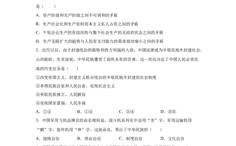 2024年全国普通高等学校运动训练、武术与民族传统体育专业政治全真模拟卷（二）（学生卷）_006体育资料_政治2015-2025年真题+52套模拟卷_2024版10套