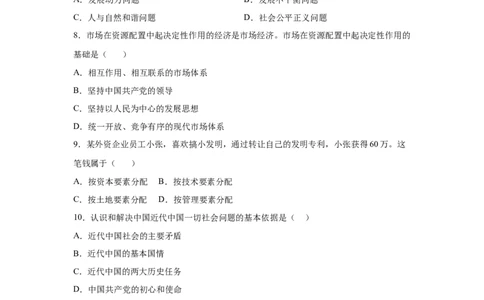 2024年全国普通高等学校运动训练、武术与民族传统体育专业政治全真模拟卷（二）（学生卷）_006体育资料_政治2015-2025年真题+52套模拟卷_2024版10套