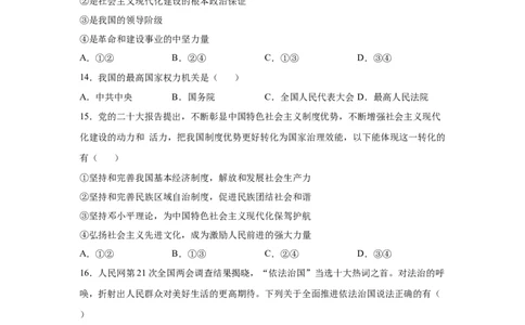 2024年全国普通高等学校运动训练、武术与民族传统体育专业政治全真模拟卷（二）（学生卷）_006体育资料_政治2015-2025年真题+52套模拟卷_2024版10套