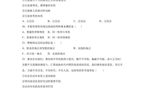 2024年全国普通高等学校运动训练、武术与民族传统体育专业政治全真模拟卷（二）（学生卷）_006体育资料_政治2015-2025年真题+52套模拟卷_2024版10套