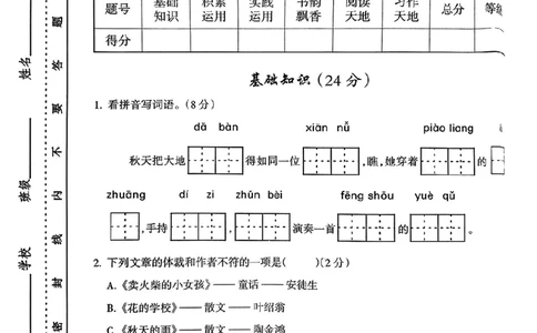 三上语文期中学情调研_三上数学25秋