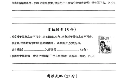 三上语文期中学情调研_三上数学25秋