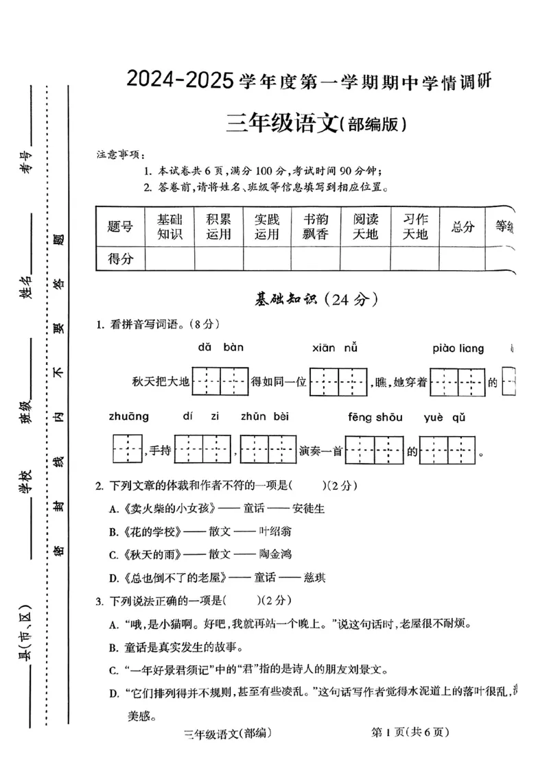 三上语文期中学情调研_三上数学25秋