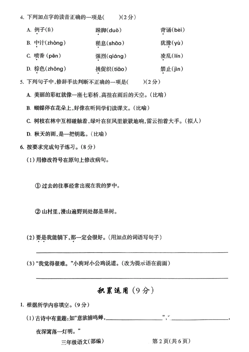 三上语文期中学情调研_三上数学25秋