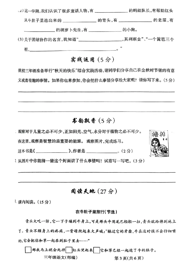 三上语文期中学情调研_三上数学25秋