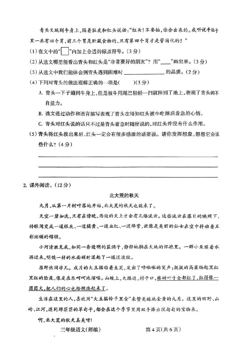 三上语文期中学情调研_三上数学25秋