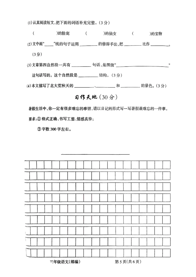 三上语文期中学情调研_三上数学25秋