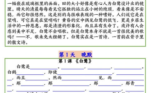 四升五语文暑假预习课内必背重点晨读晚默输出_小学全网线上同款资料_44号文件5上