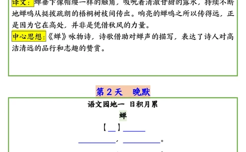 四升五语文暑假预习课内必背重点晨读晚默输出_小学全网线上同款资料_44号文件5上