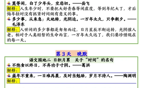 四升五语文暑假预习课内必背重点晨读晚默输出_小学全网线上同款资料_44号文件5上