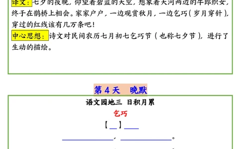 四升五语文暑假预习课内必背重点晨读晚默输出_小学全网线上同款资料_44号文件5上