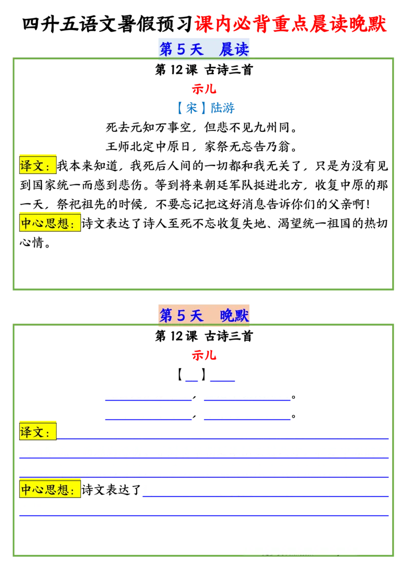 四升五语文暑假预习课内必背重点晨读晚默输出_小学全网线上同款资料_44号文件5上