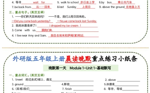 五年级（上）英语晨读晚默(1)_小学全网线上同款资料_11号