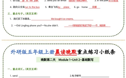 五年级（上）英语晨读晚默(1)_小学全网线上同款资料_11号