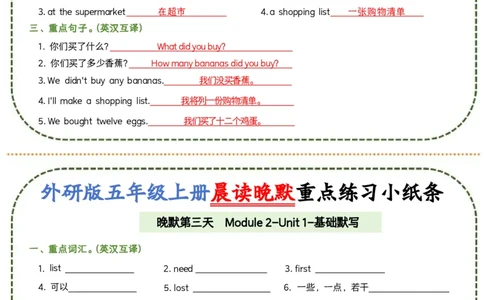 五年级（上）英语晨读晚默(1)_小学全网线上同款资料_11号