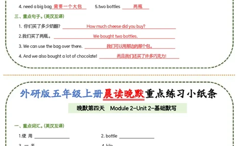 五年级（上）英语晨读晚默(1)_小学全网线上同款资料_11号