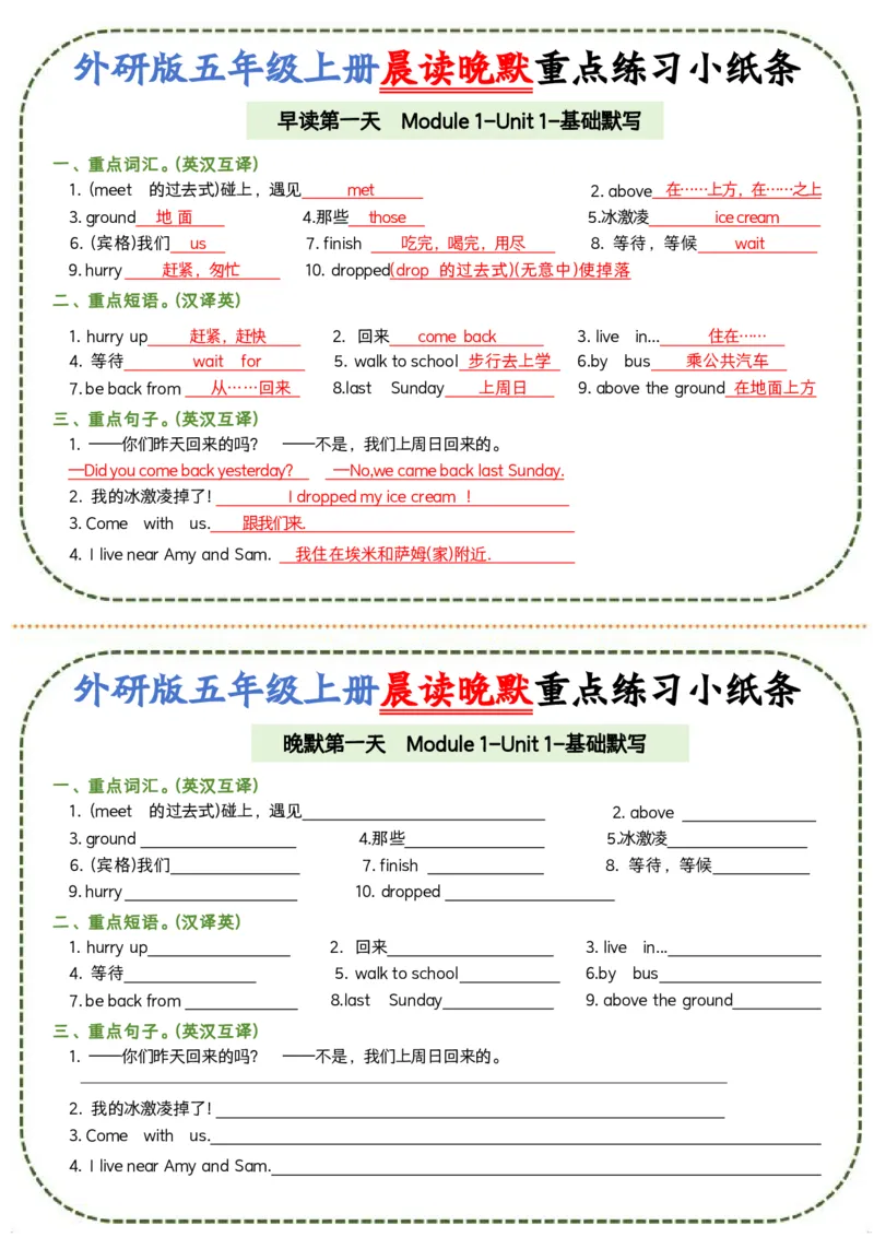 五年级（上）英语晨读晚默(1)_小学全网线上同款资料_11号