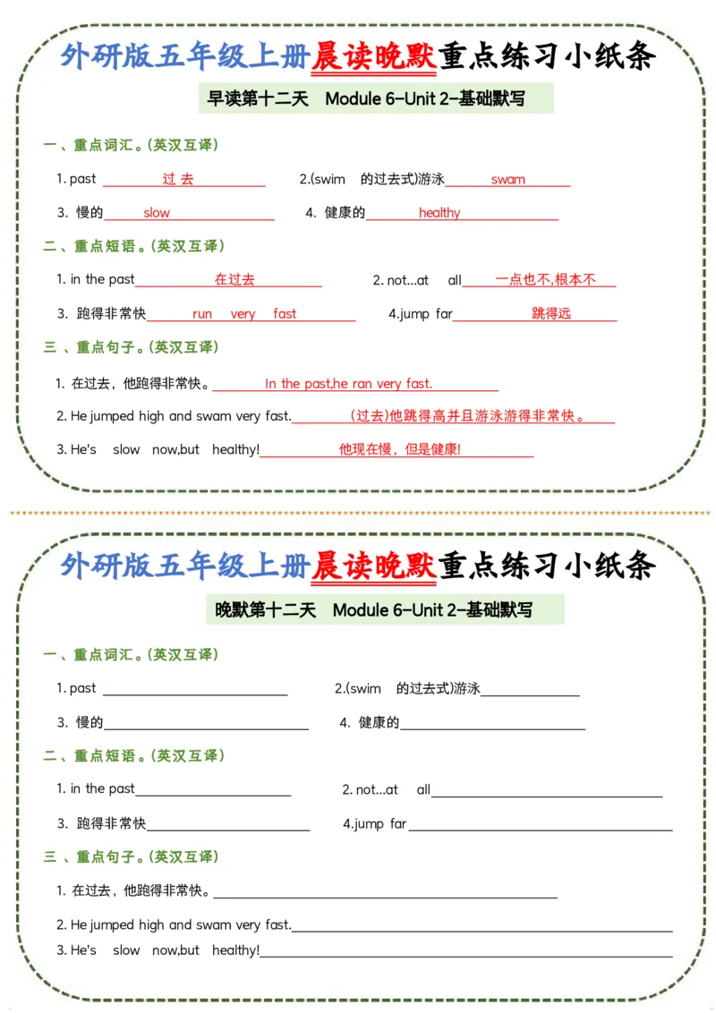 五年级（上）英语晨读晚默(1)_小学全网线上同款资料_11号