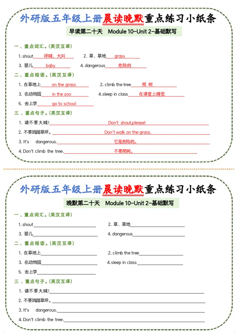 五年级（上）英语晨读晚默(1)_小学全网线上同款资料_11号
