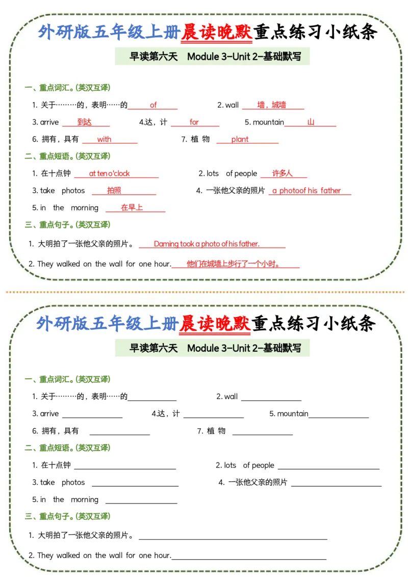 五年级（上）英语晨读晚默(1)_小学全网线上同款资料_11号