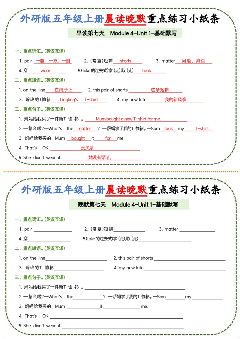 五年级（上）英语晨读晚默(1)_小学全网线上同款资料_11号