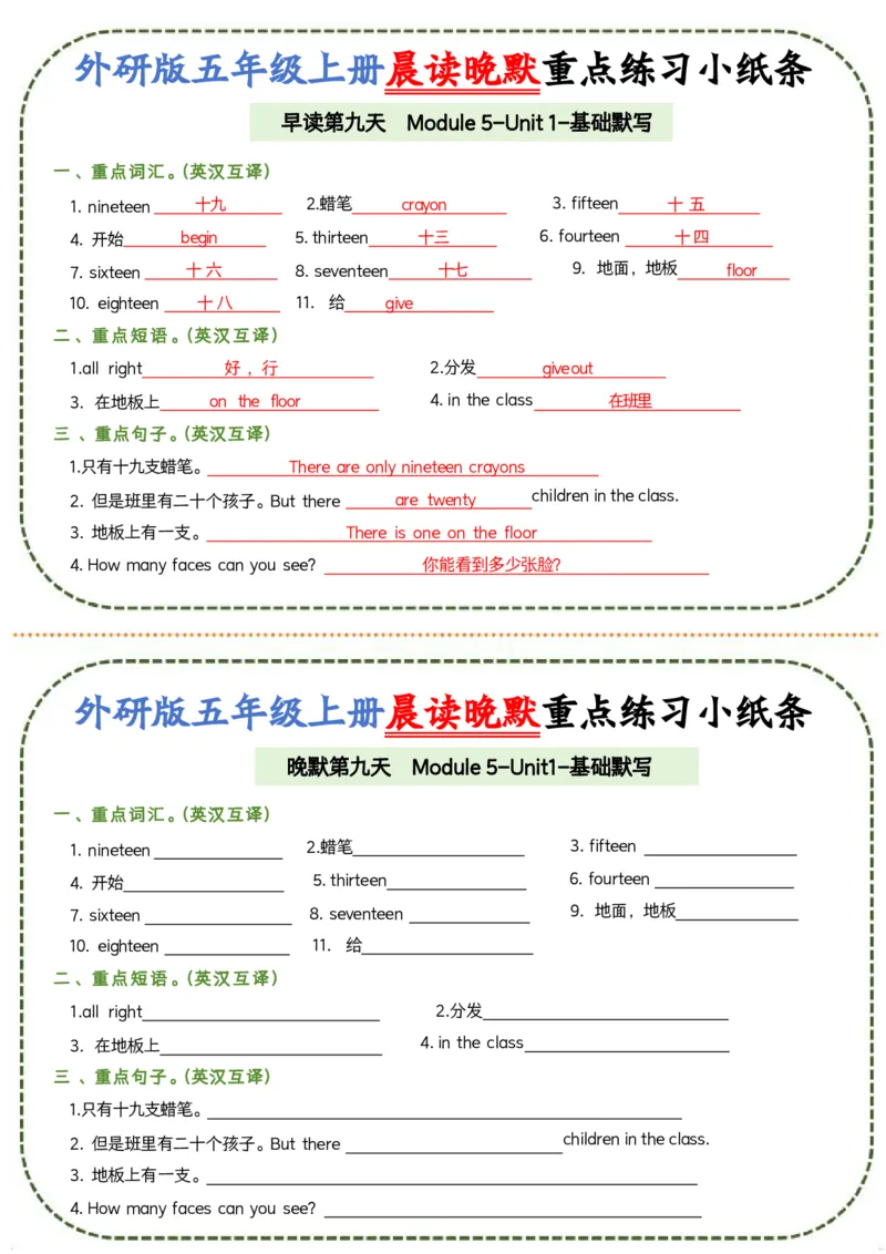 五年级（上）英语晨读晚默(1)_小学全网线上同款资料_11号