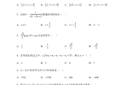 2024年全国普通高等学校运动训练、民族传统体育专业单招统一招生考试数学综合试卷（十五）_006体育资料_数学2018-2025真题+57套模拟卷