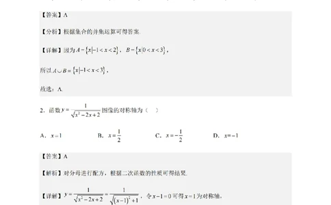 2024年全国普通高等学校运动训练、民族传统体育专业单招统一招生考试数学综合试卷（十五）_006体育资料_数学2018-2025真题+57套模拟卷