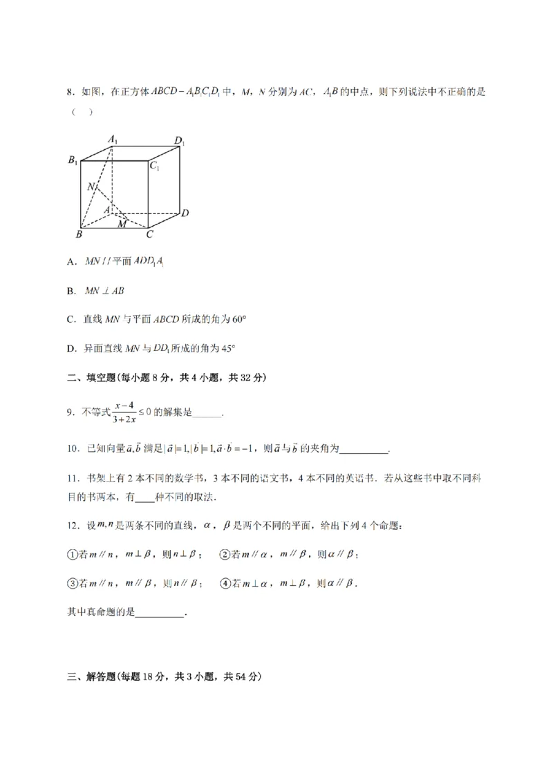 2024年全国普通高等学校运动训练、民族传统体育专业单招统一招生考试数学综合试卷（十五）_006体育资料_数学2018-2025真题+57套模拟卷