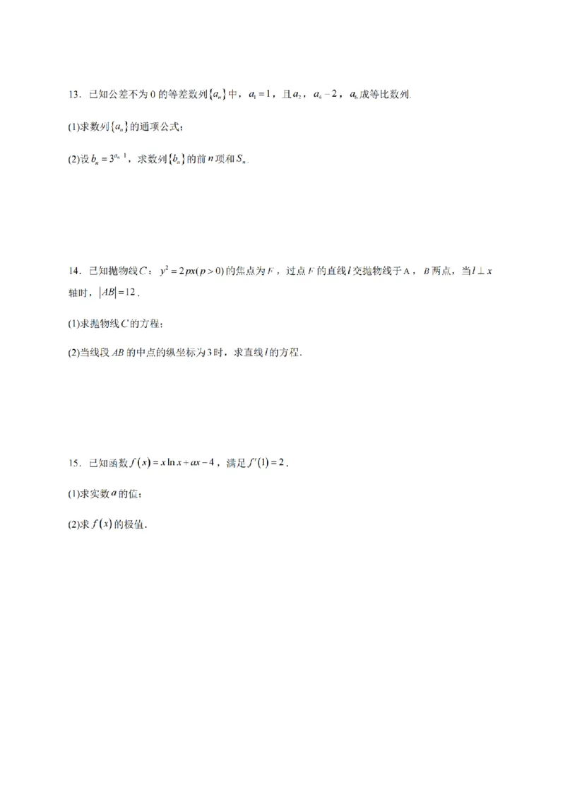 2024年全国普通高等学校运动训练、民族传统体育专业单招统一招生考试数学综合试卷（十五）_006体育资料_数学2018-2025真题+57套模拟卷