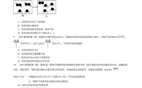 2024-2025学年广东省广州南方学院番禺附中九年级上学期期中考试试卷(题目版)_广州九上月考+期中+期末+一模二模+中考真题_2024年秋九年级上学期期中考试试卷和答案解析