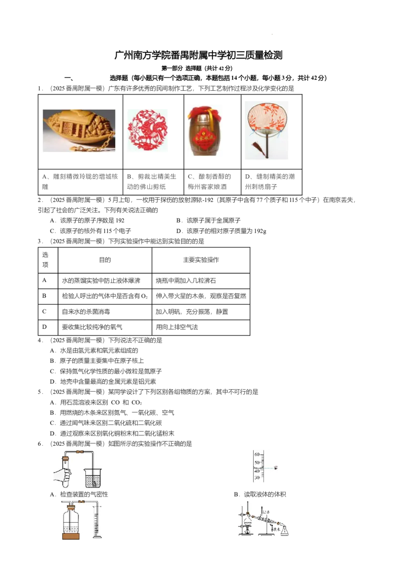 2024-2025学年广东省广州南方学院番禺附中九年级上学期期中考试试卷(题目版)_广州九上月考+期中+期末+一模二模+中考真题_2024年秋九年级上学期期中考试试卷和答案解析