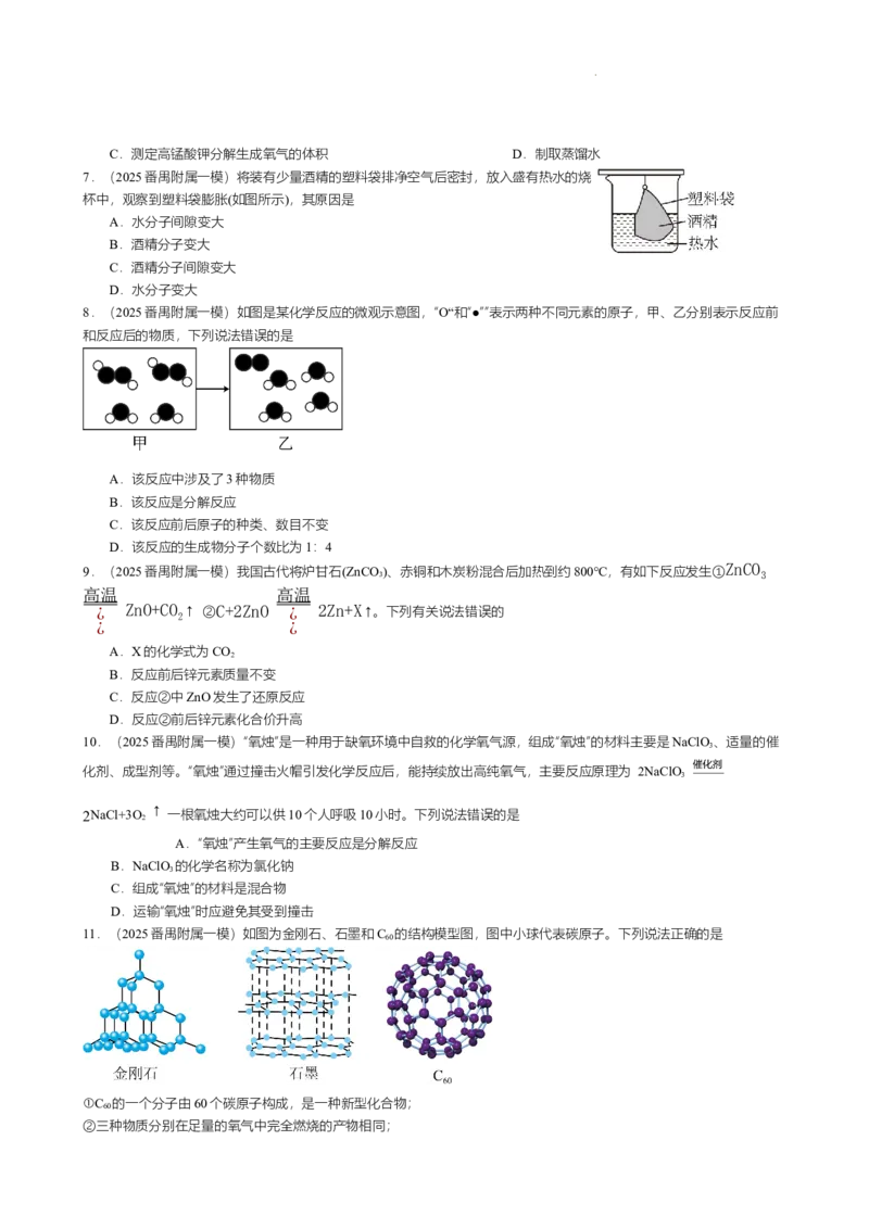 2024-2025学年广东省广州南方学院番禺附中九年级上学期期中考试试卷(题目版)_广州九上月考+期中+期末+一模二模+中考真题_2024年秋九年级上学期期中考试试卷和答案解析