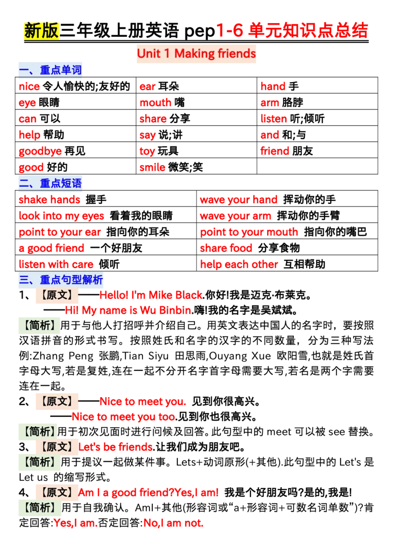 24新版PEP英语单元知识点汇总三上_三年级上下册资料_三年级上语数英上下册学习资料_3-8-5、小学三年级英语上册_人教PEP版_1、知识点总结