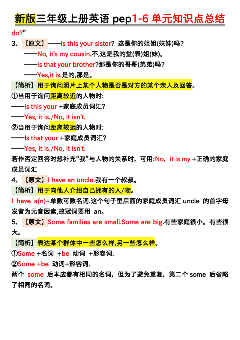 24新版PEP英语单元知识点汇总三上_三年级上下册资料_三年级上语数英上下册学习资料_3-8-5、小学三年级英语上册_人教PEP版_1、知识点总结