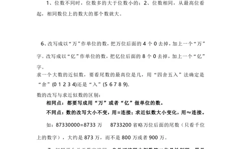 四(上）青岛版数学重点知识点预习_上册_四（上）数学重点知识点
