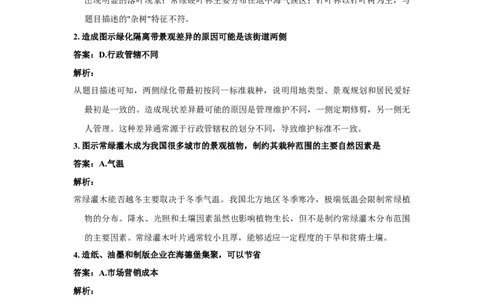 2017年高考地理试卷（新课标Ⅰ）（答案）_26.河北-高考真题_2015-2025（河北）地理高考真题