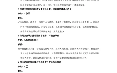 2017年高考地理试卷（新课标Ⅰ）（答案）_26.河北-高考真题_2015-2025（河北）地理高考真题