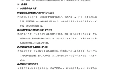 2017年高考地理试卷（新课标Ⅰ）（答案）_26.河北-高考真题_2015-2025（河北）地理高考真题