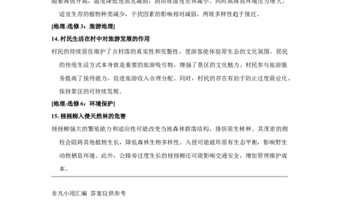 2017年高考地理试卷（新课标Ⅰ）（答案）_26.河北-高考真题_2015-2025（河北）地理高考真题