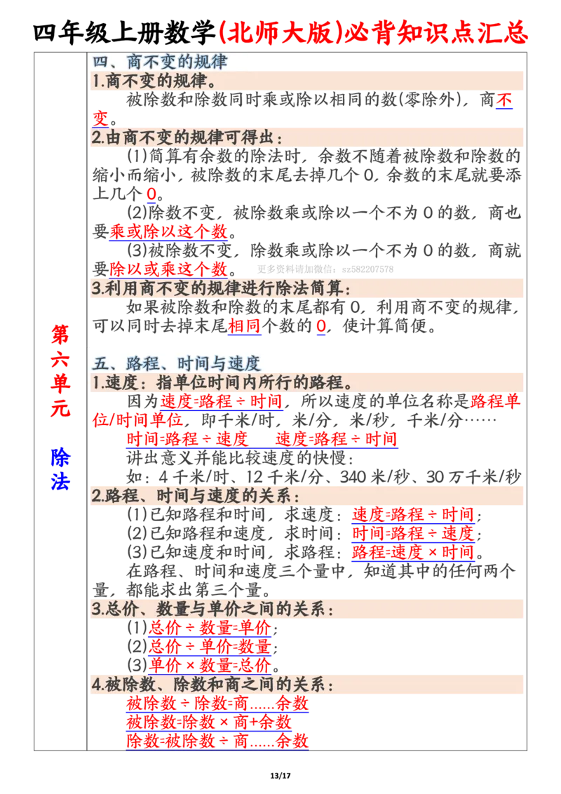 四上北师大版数学必背知识点汇总（17页）_小学全网线上同款资料_11号